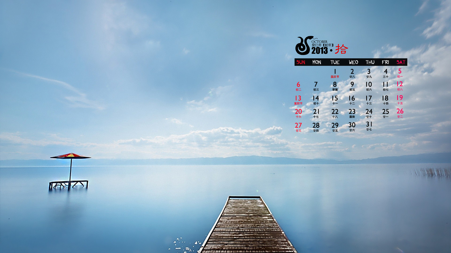 2013年10月大海风景日历壁纸图片
