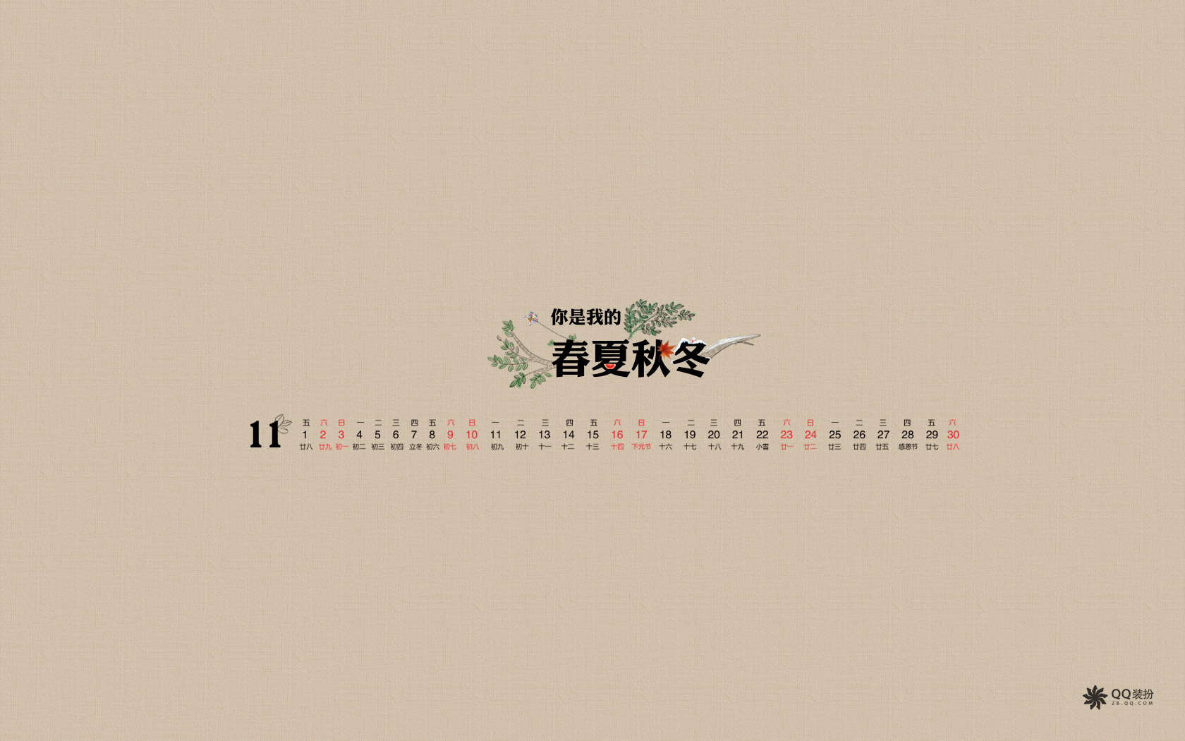月历桌面图片