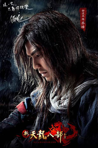 高清中国香港影视男演员《天龙八部》钟汉良高清手机壁纸320*480图片
