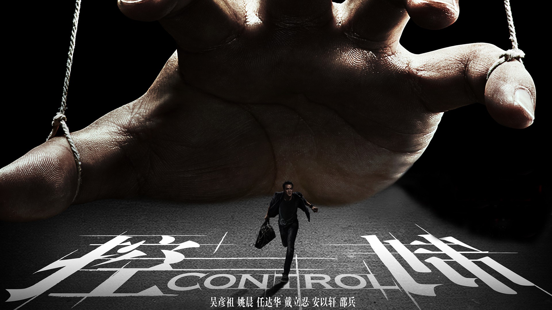 《控制》姚晨吴彦祖港台影视桌面壁纸图片