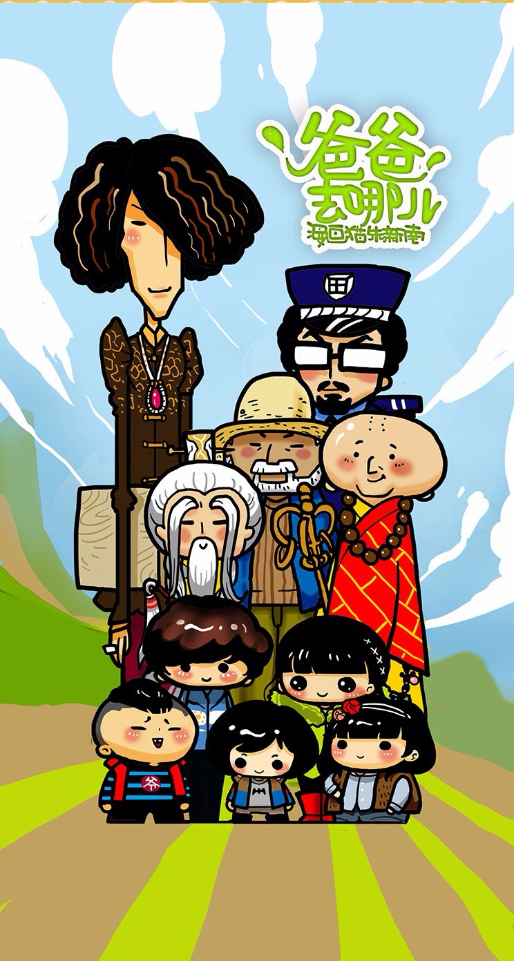 爸爸去哪儿Q版手机壁纸图片