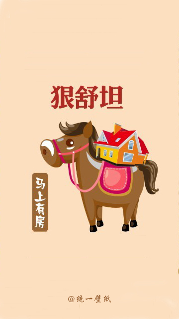 马上有钱卡通图片高清手机壁纸图片