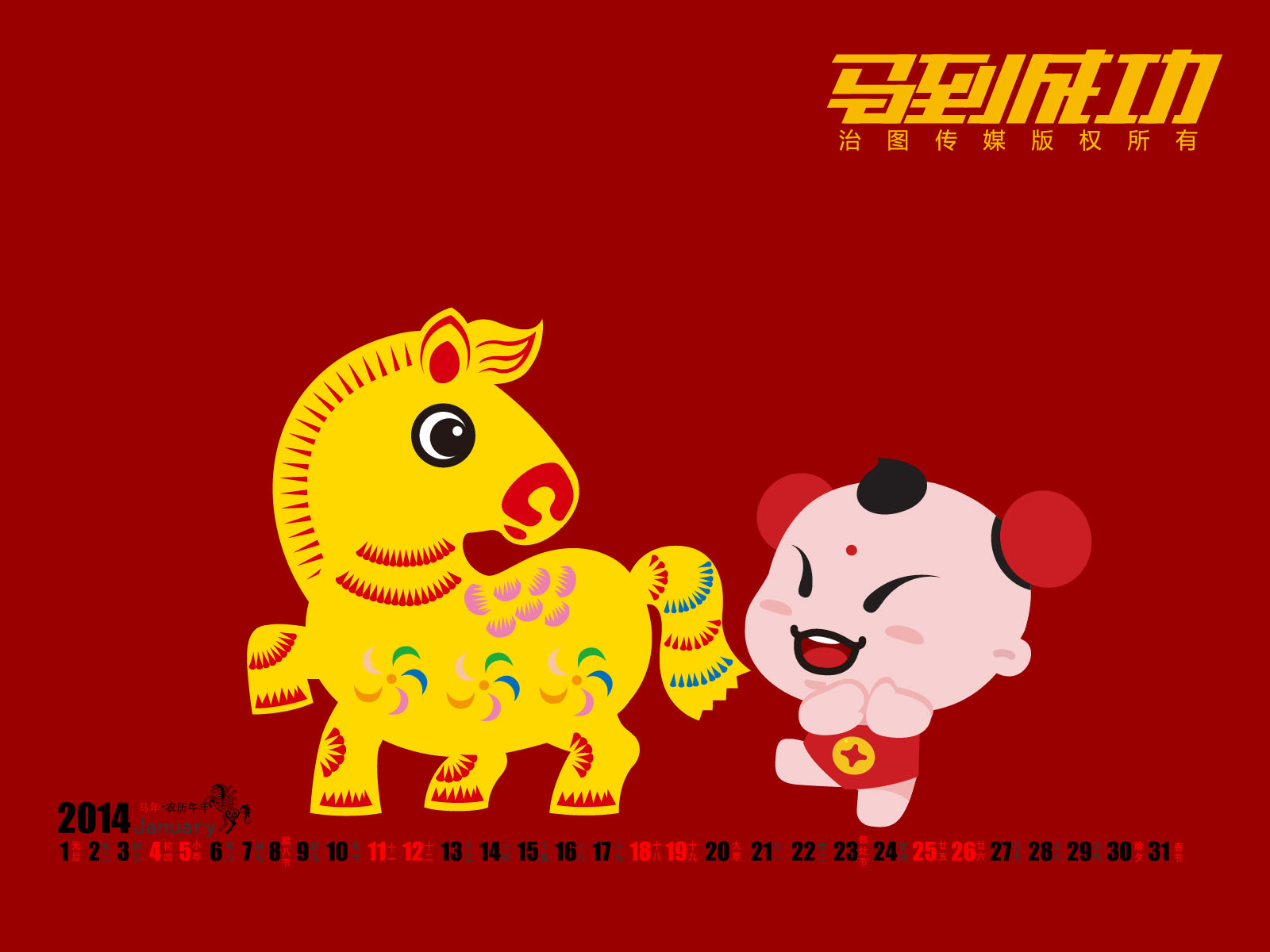 2014年新年快乐日历桌面壁纸图片