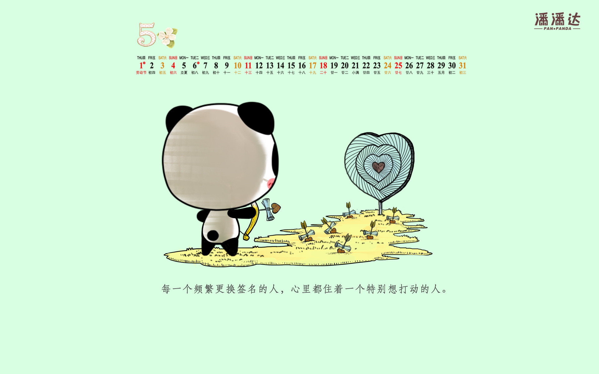2016年3月日历壁纸功夫熊猫3搞笑图片图片