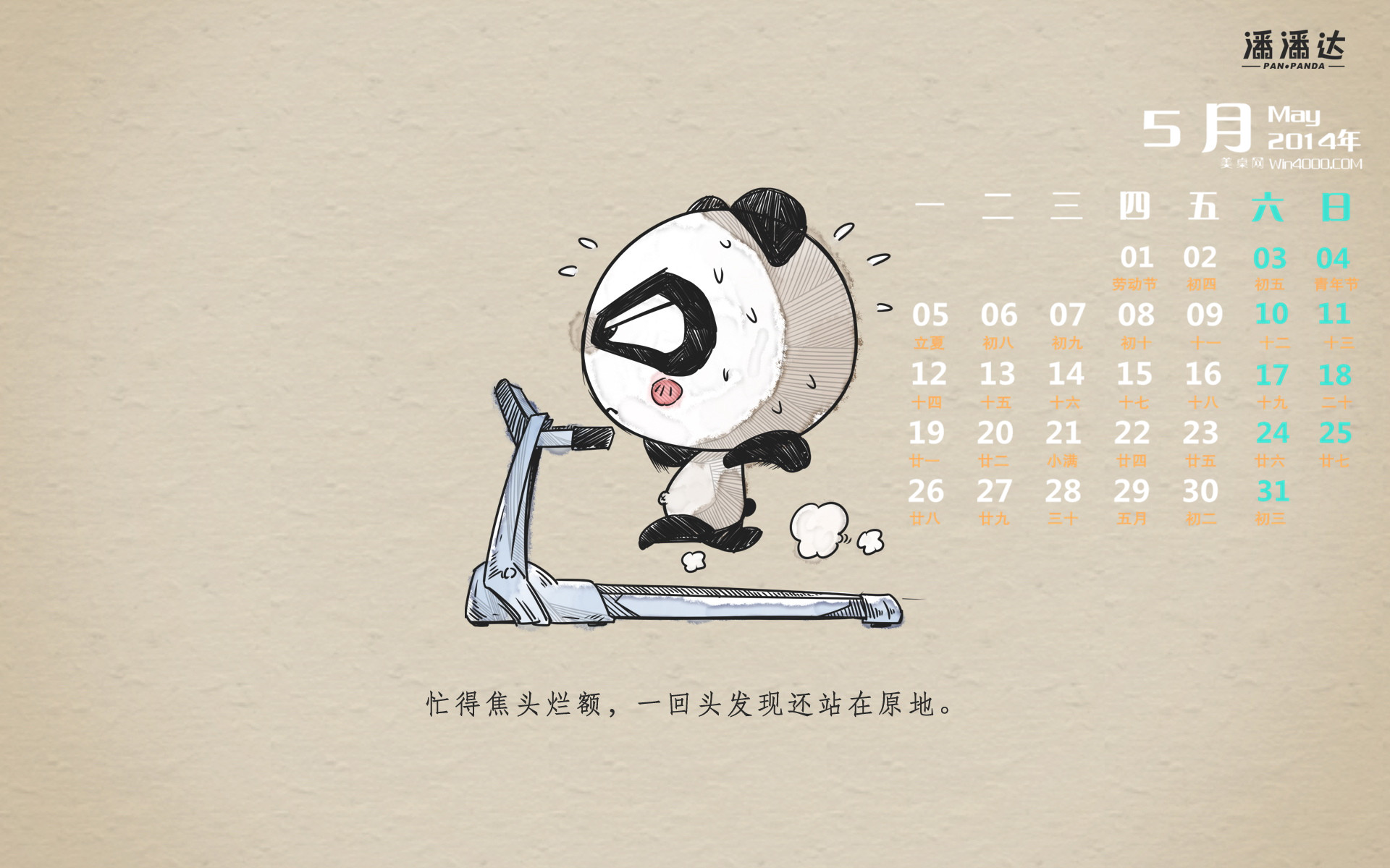 2016年3月日历壁纸功夫熊猫3搞笑图片图片