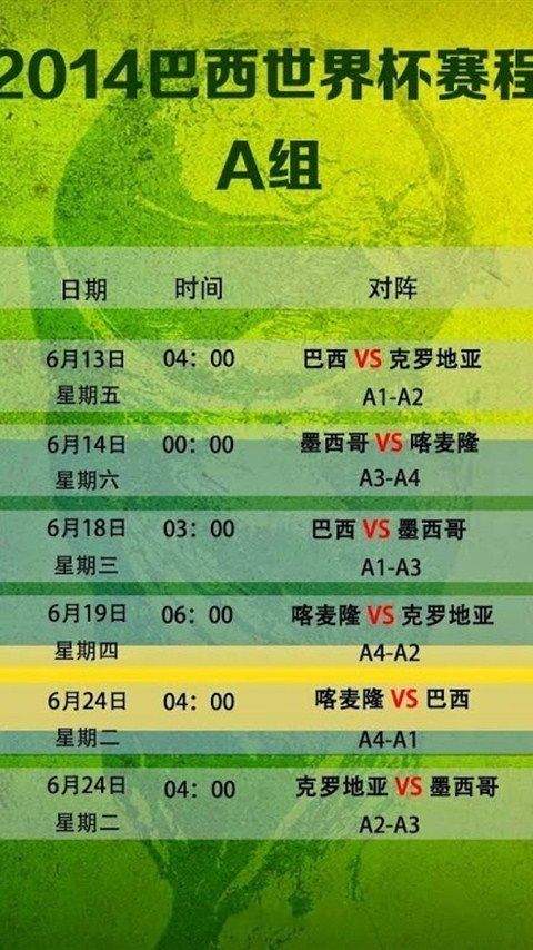 世界杯图片