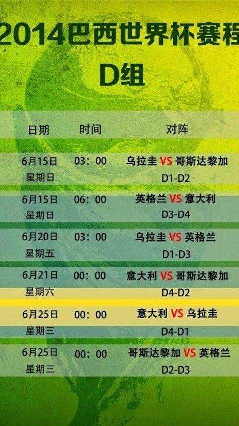 世界杯图片