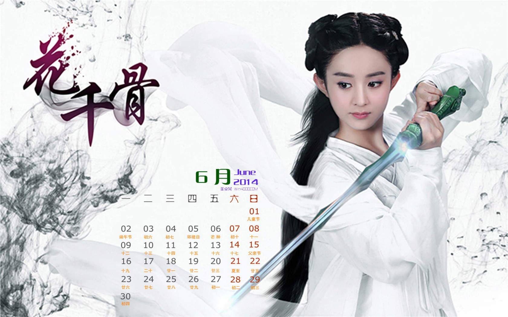 《花千骨》徐海乔剧照图片平板壁纸高清合集下载图片