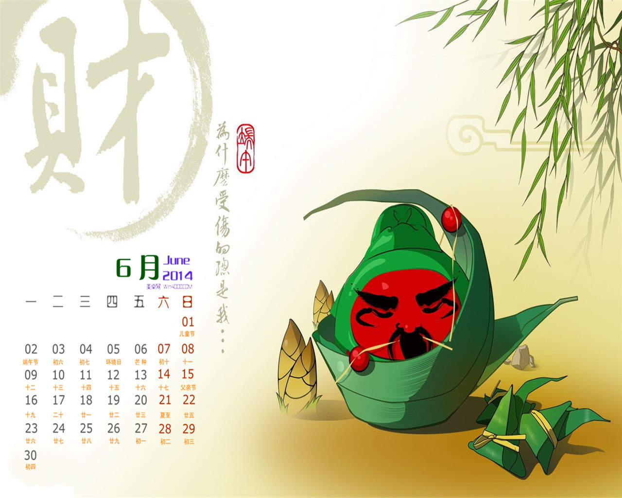 农历五月初五端午节可爱卡通图片电脑桌面壁纸下载图片