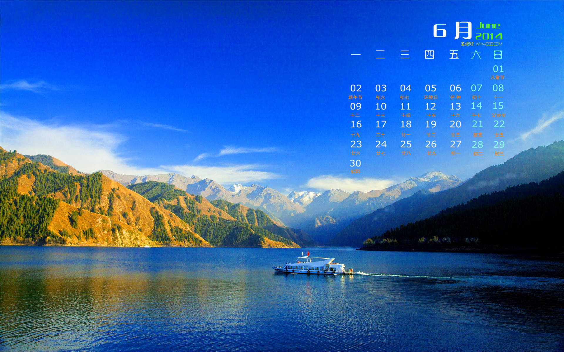 2014年6月日历壁纸唯美风景图片新疆天山山水相印图片