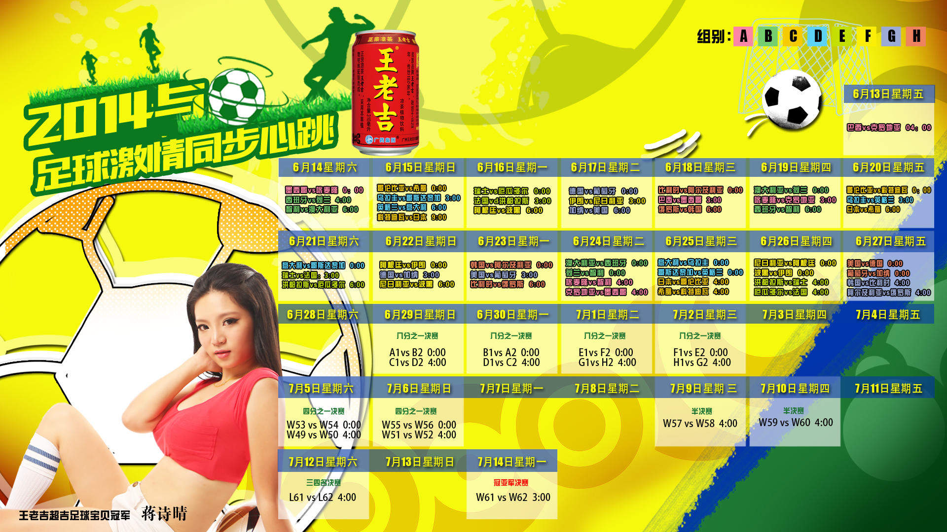 2014年偶像明星7月月历桌面壁纸图片