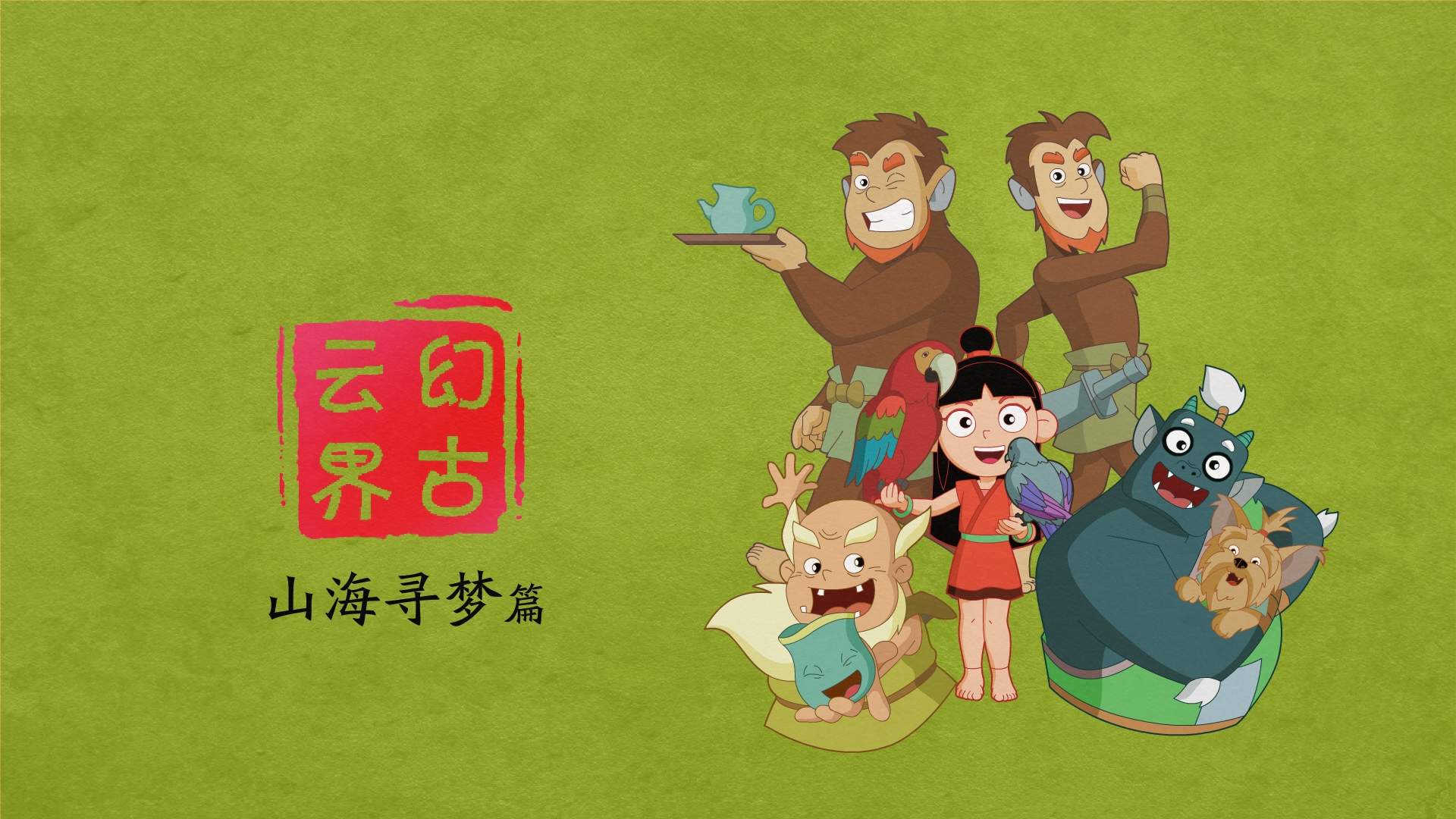 完美世界手游神雕侠侣OL超萌Q版卡通桌面壁纸(二)图片