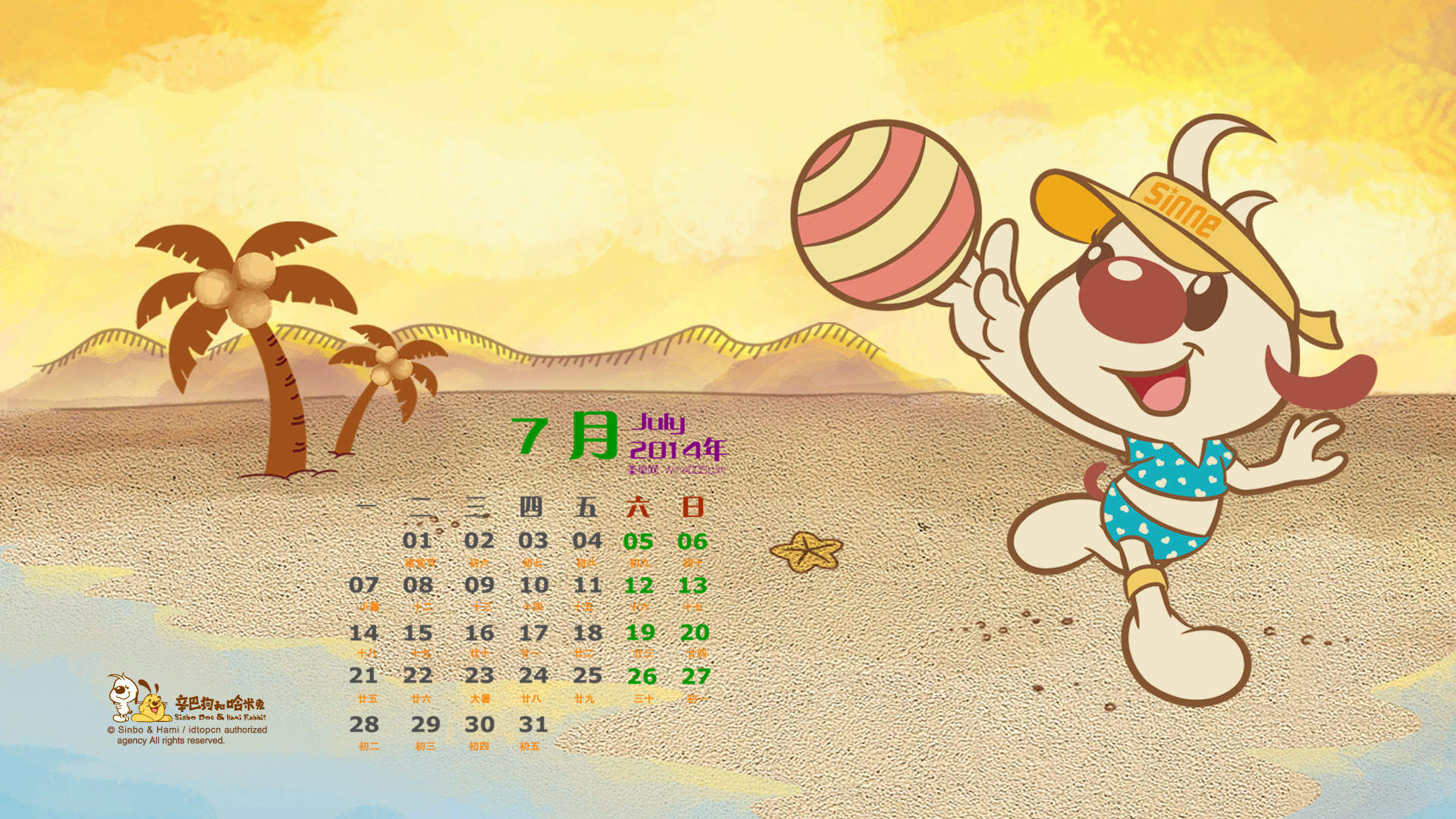2014年7月日历壁纸可爱卡通图片狗狗图片
