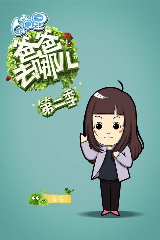 爸爸去哪儿卡通人物手机壁纸图片