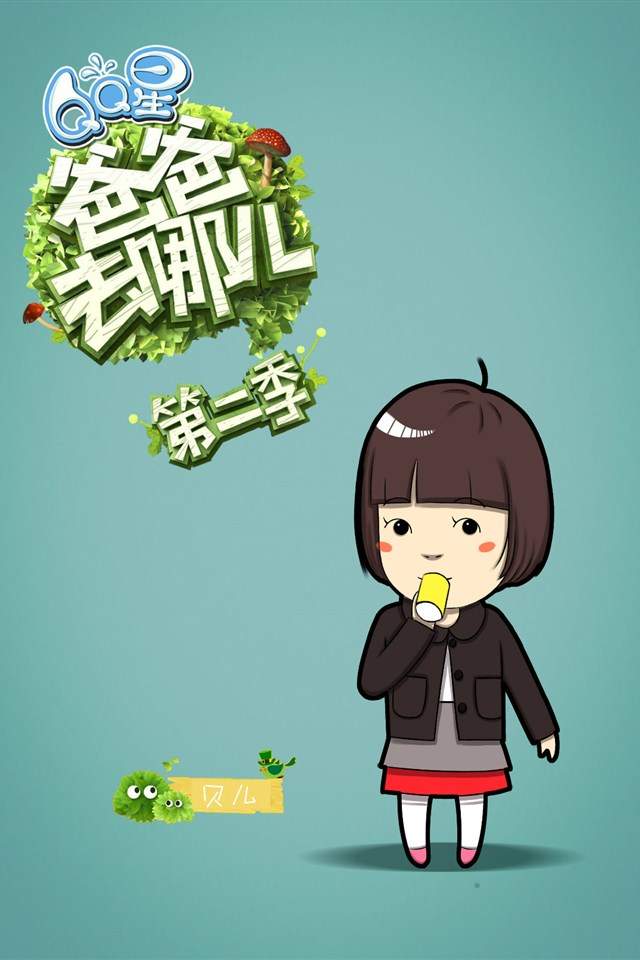 爸爸去哪儿卡通人物手机壁纸图片