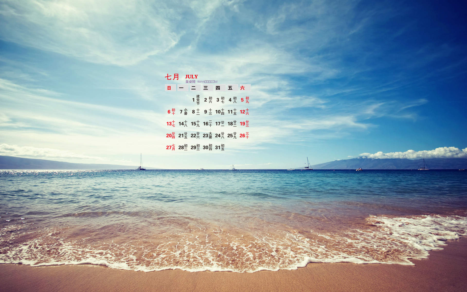 2014年12月日历壁纸海天一色的美丽大海高清图片合集(二)图片