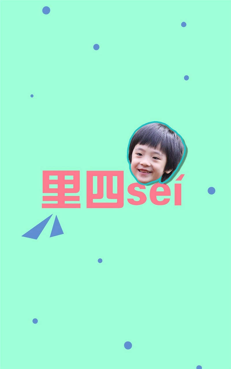 可爱超萌的爸爸去哪儿萌娃漫画卡通版手机壁纸图片