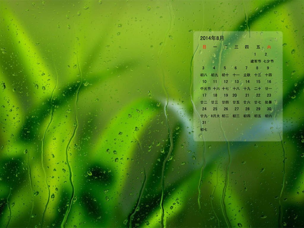 月历桌面图片