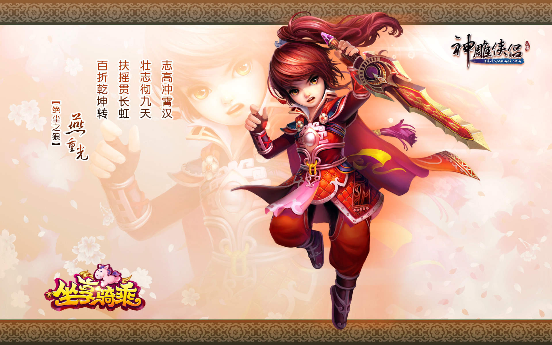 完美世界手游神雕侠侣OL超萌Q版卡通桌面壁纸(二)图片