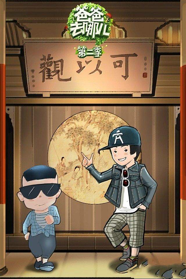 可爱超萌的爸爸去哪儿萌娃漫画卡通版手机壁纸图片