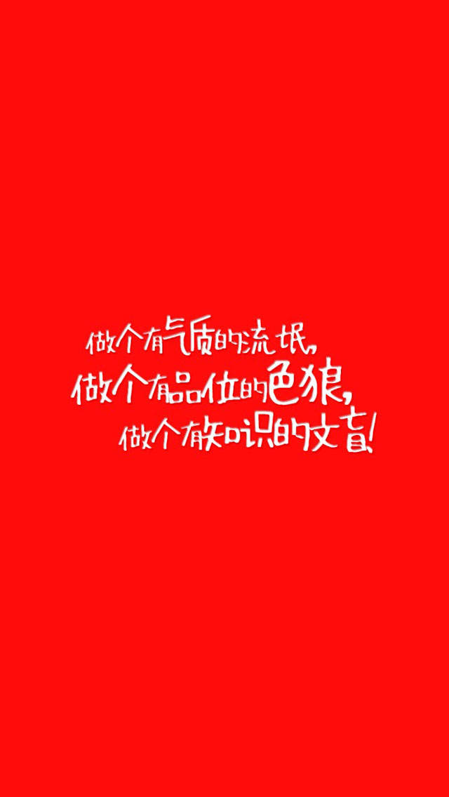 个性创意文字游戏iPhone5s搞笑手机壁纸图片