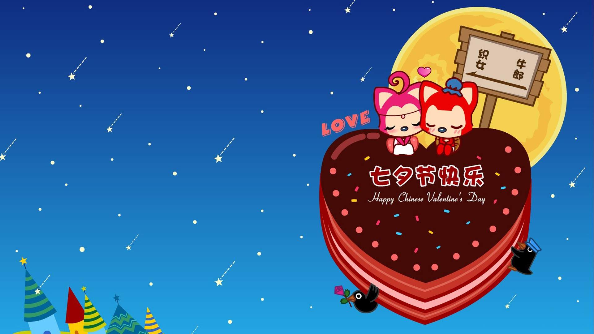 精选七夕节日精美图片合集电脑桌面壁纸下载图片
