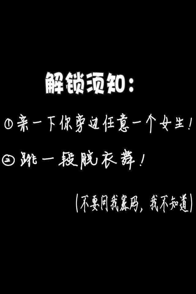 高清创意搞笑文字设计iPhone5s锁屏手机壁纸图片