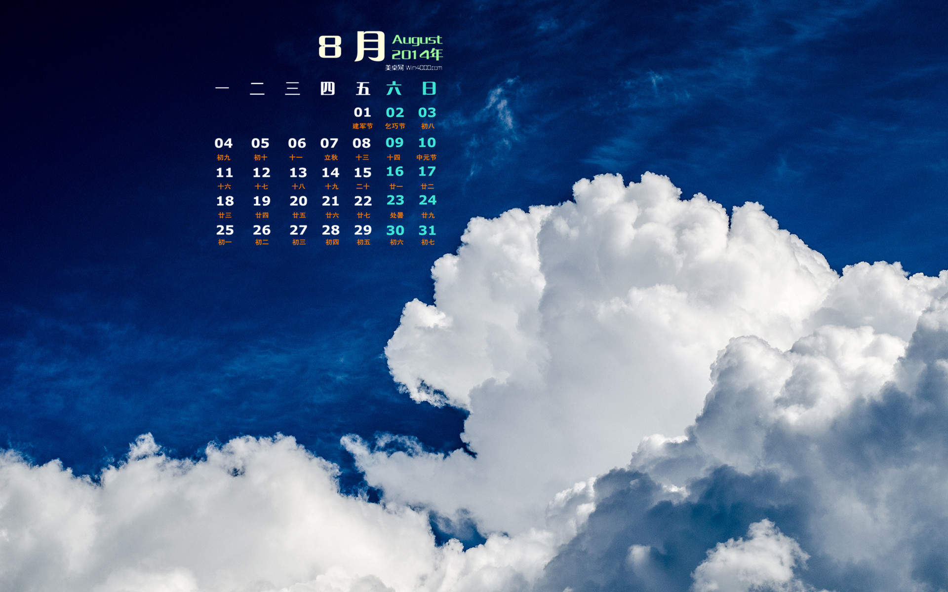2014年8月日历图片