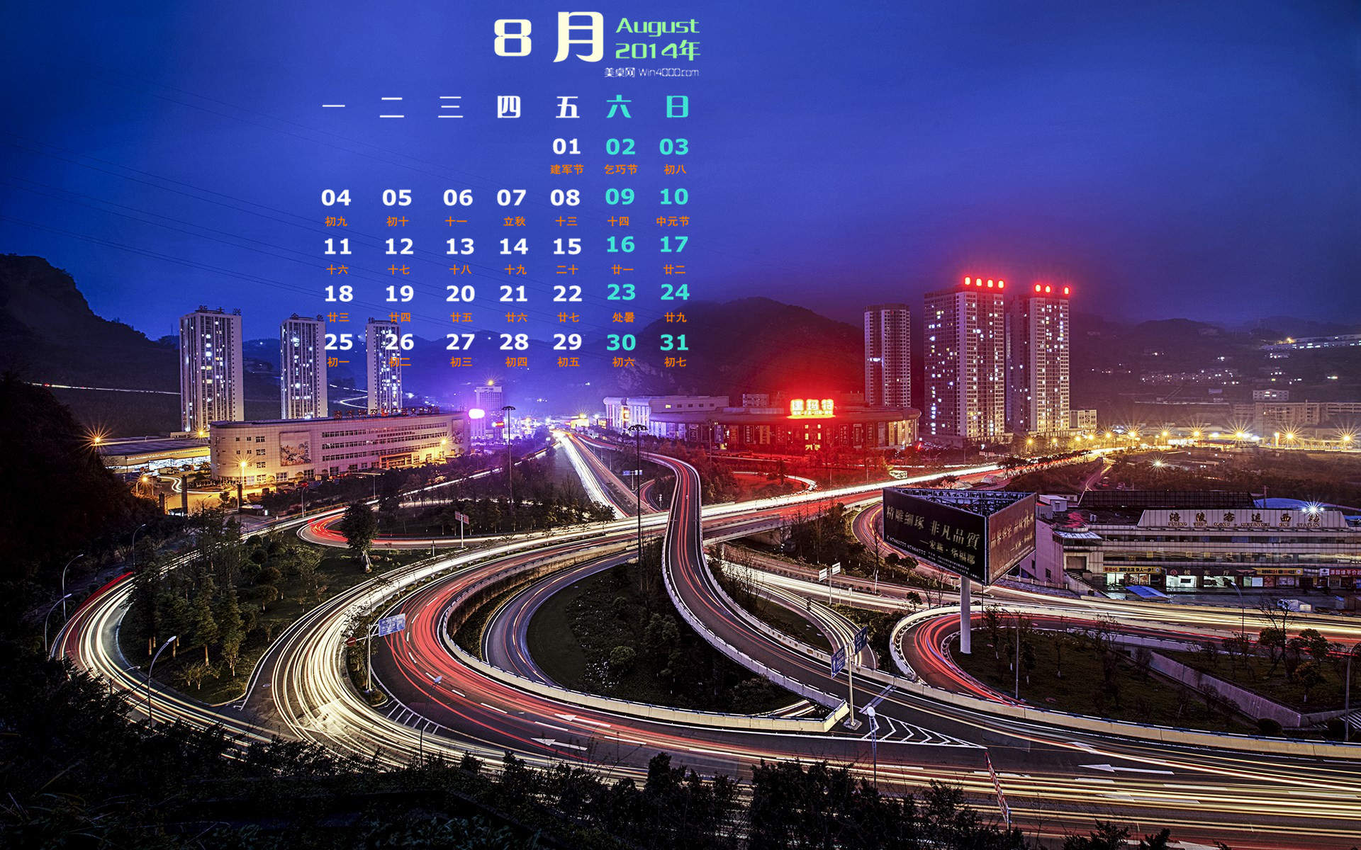 2014年8月日历图片