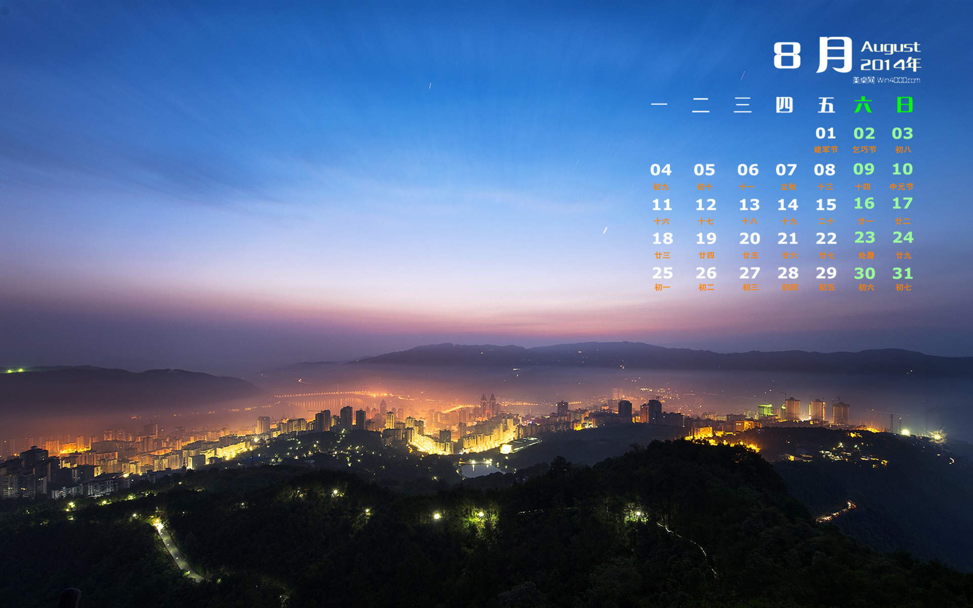 2014年8月日历图片