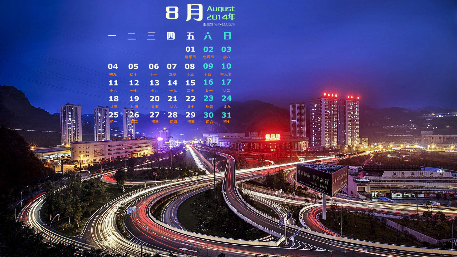 2014年8月日历图片