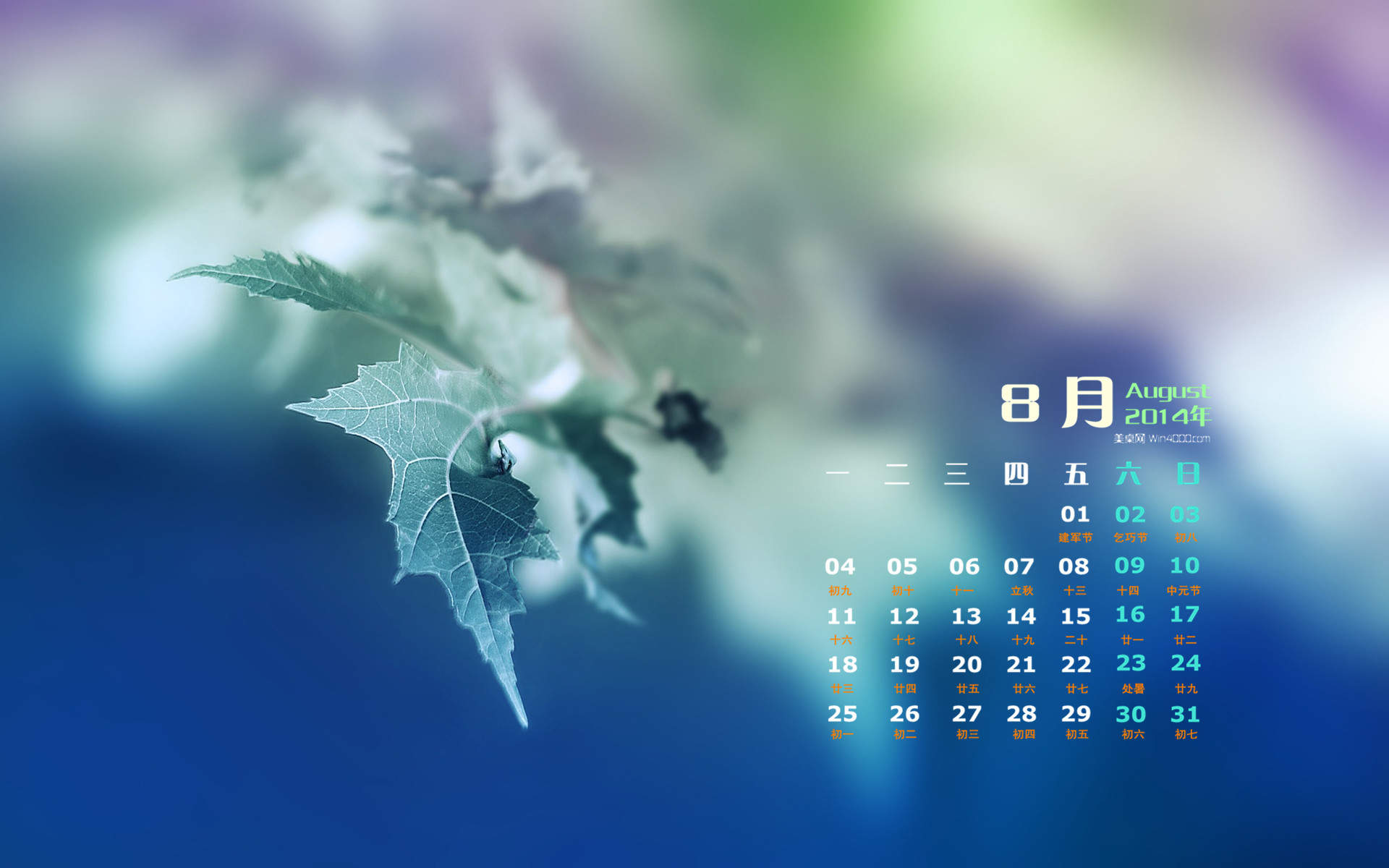 2014年8月日历图片
