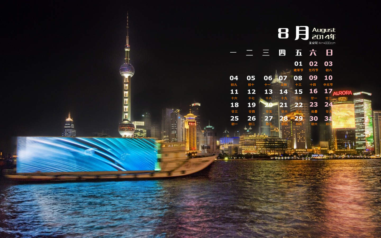 2014年8月日历图片