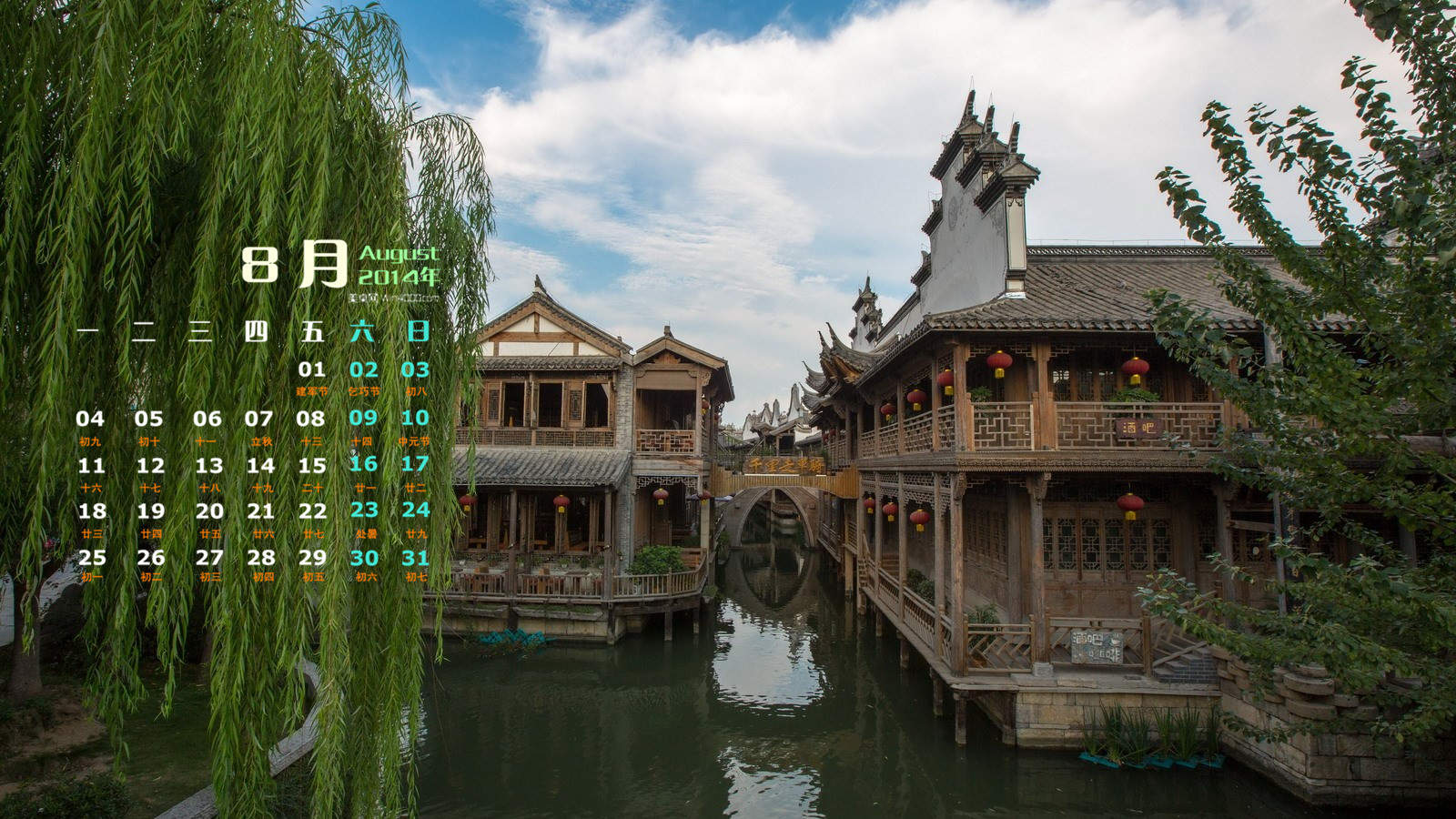 2014年8月日历图片