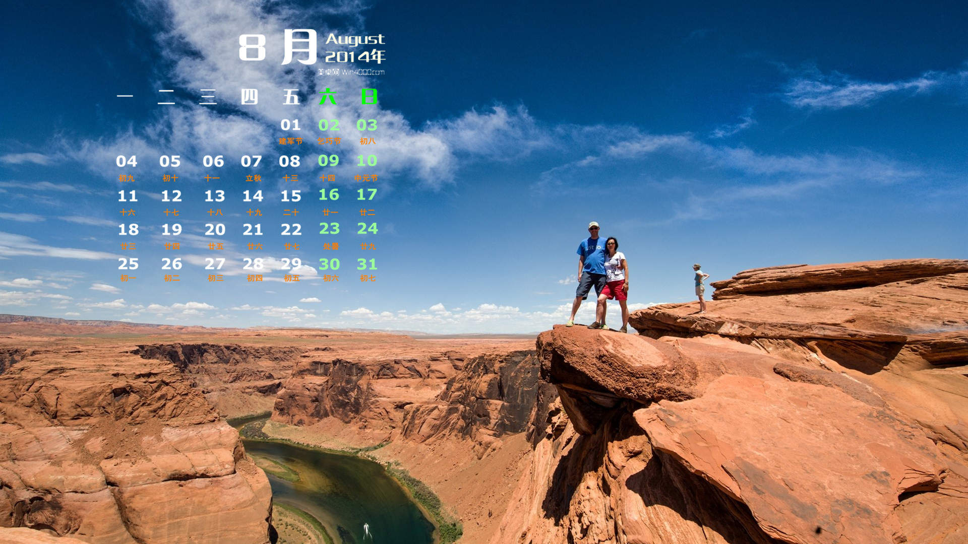 2014年8月日历图片