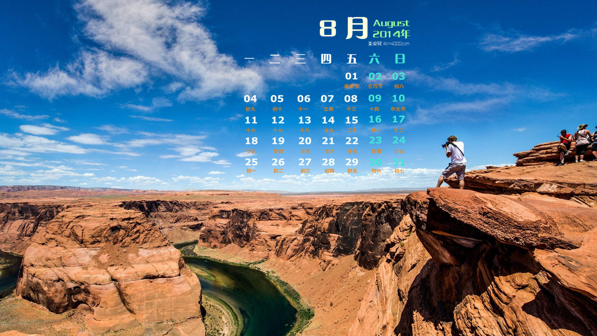 2014年8月日历图片