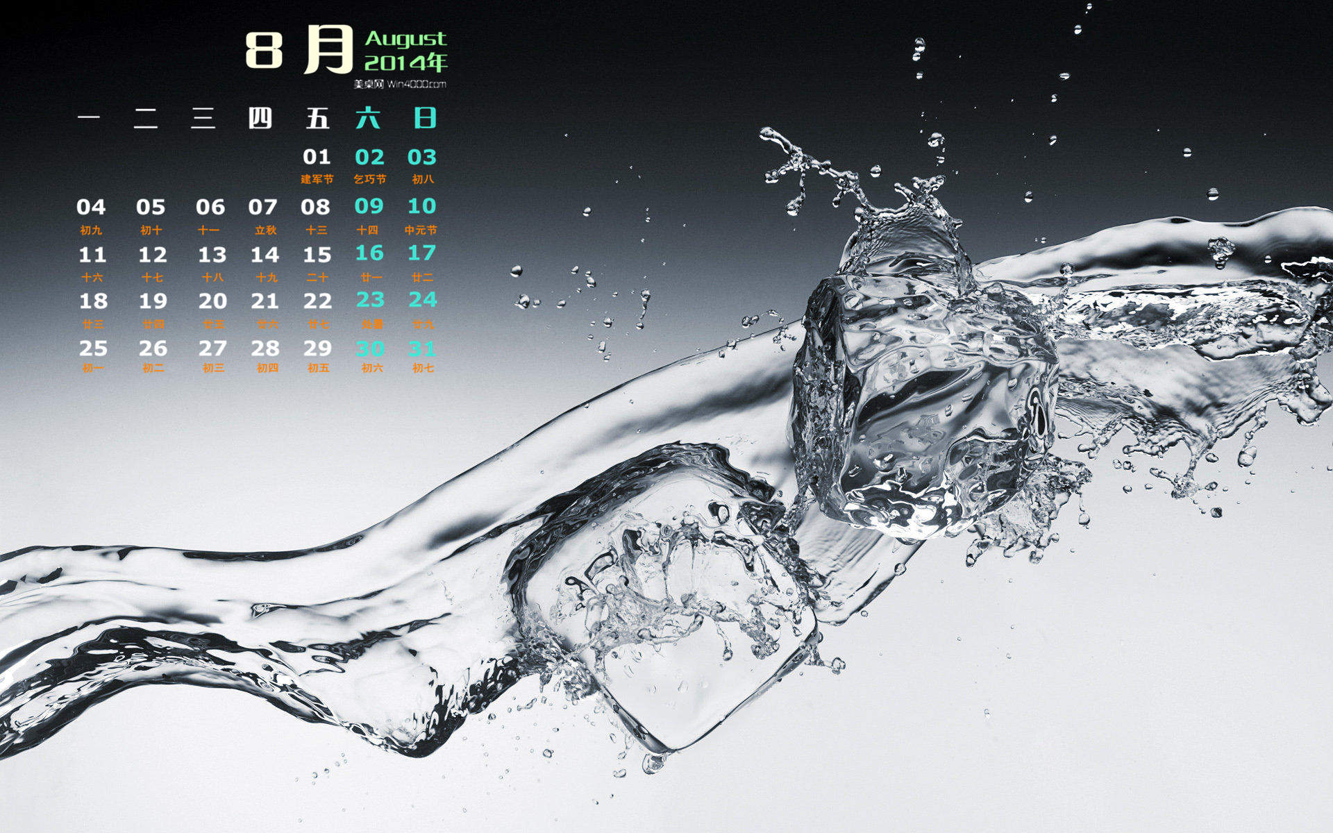 2014年8月日历创意冰块摄影高清电脑桌面主题壁纸(二)图片