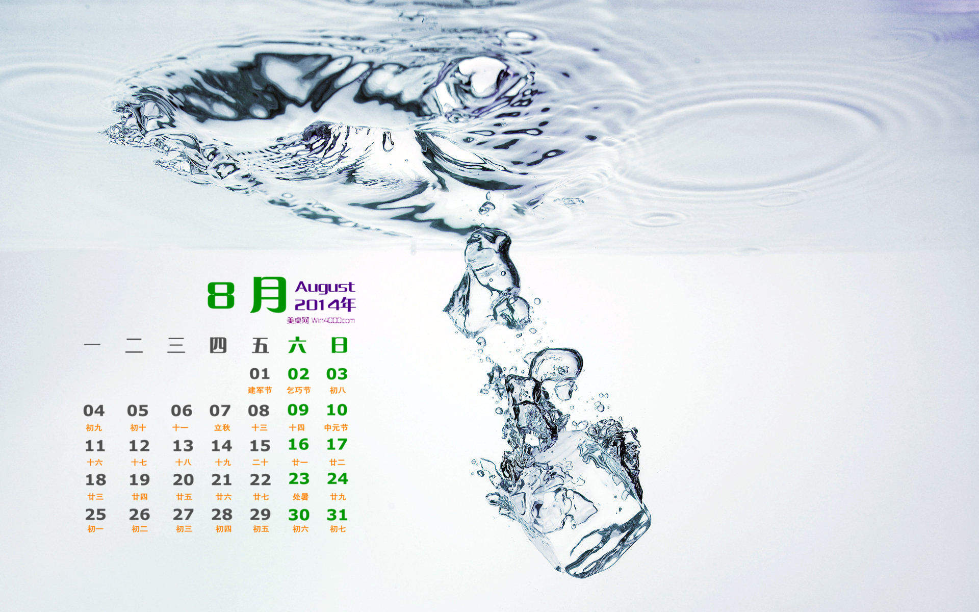2014年8月日历图片