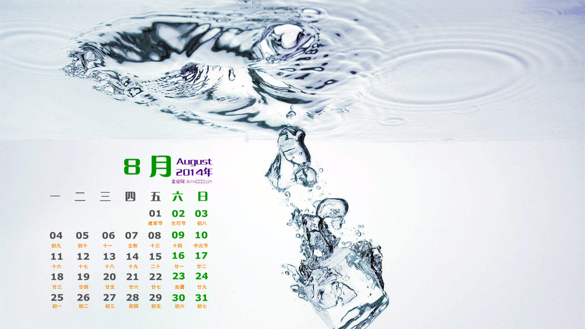 2014年8月日历创意冰块摄影高清电脑桌面主题壁纸(二)图片