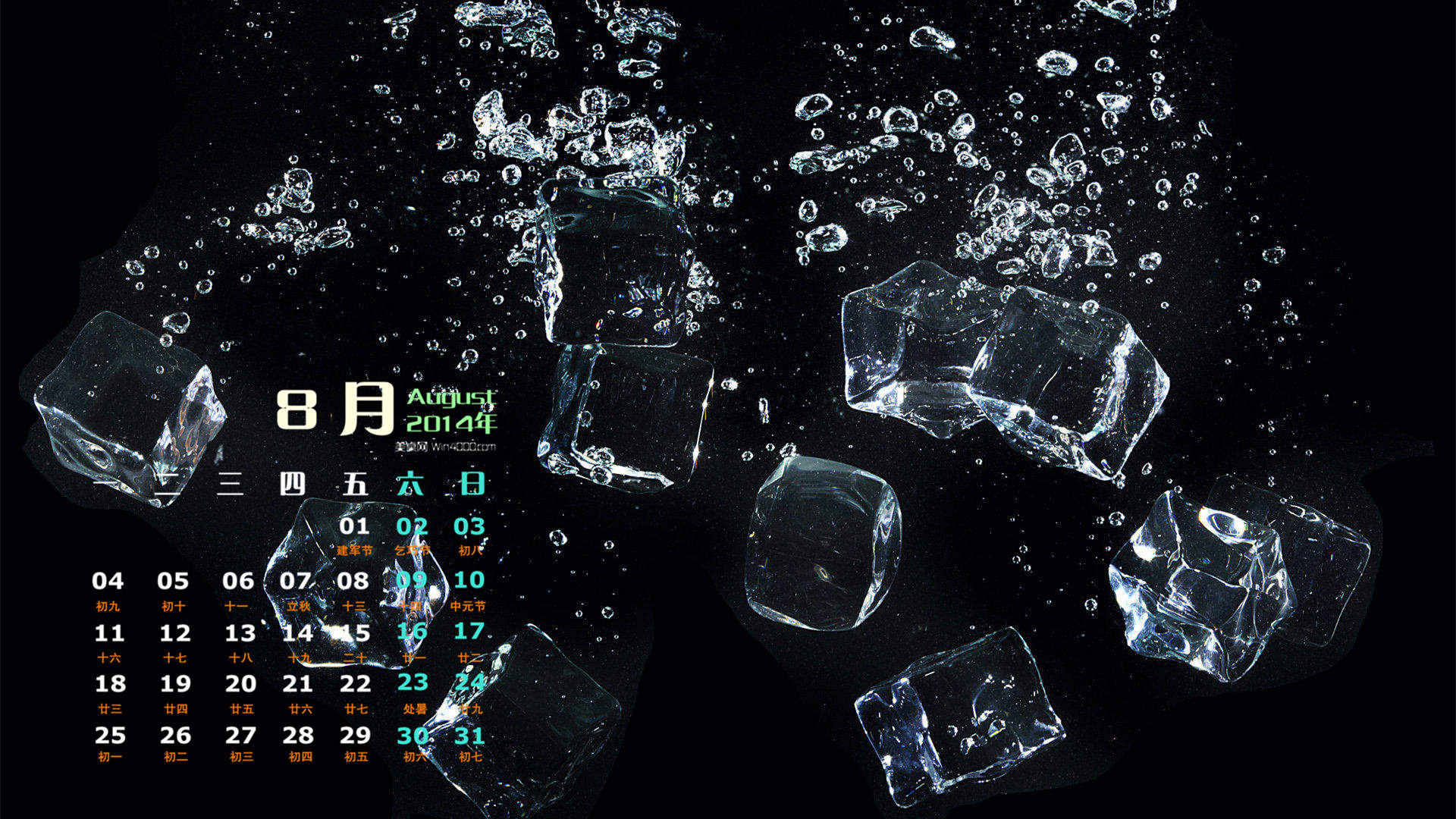 2014年8月日历创意冰块摄影高清电脑桌面主题壁纸(二)图片