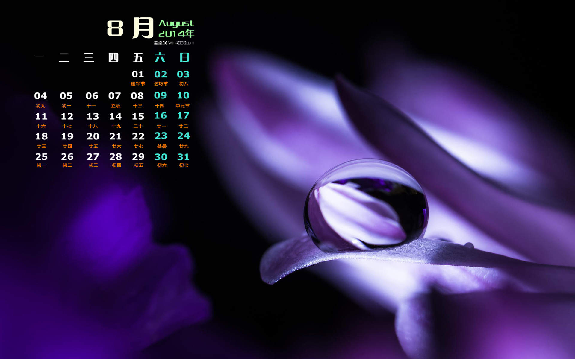 2014年8月日历图片