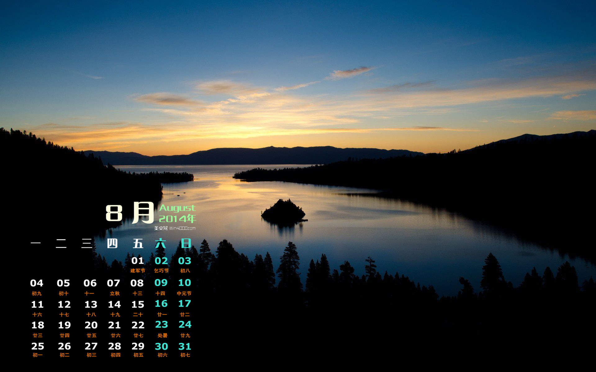 2014年8月日历图片