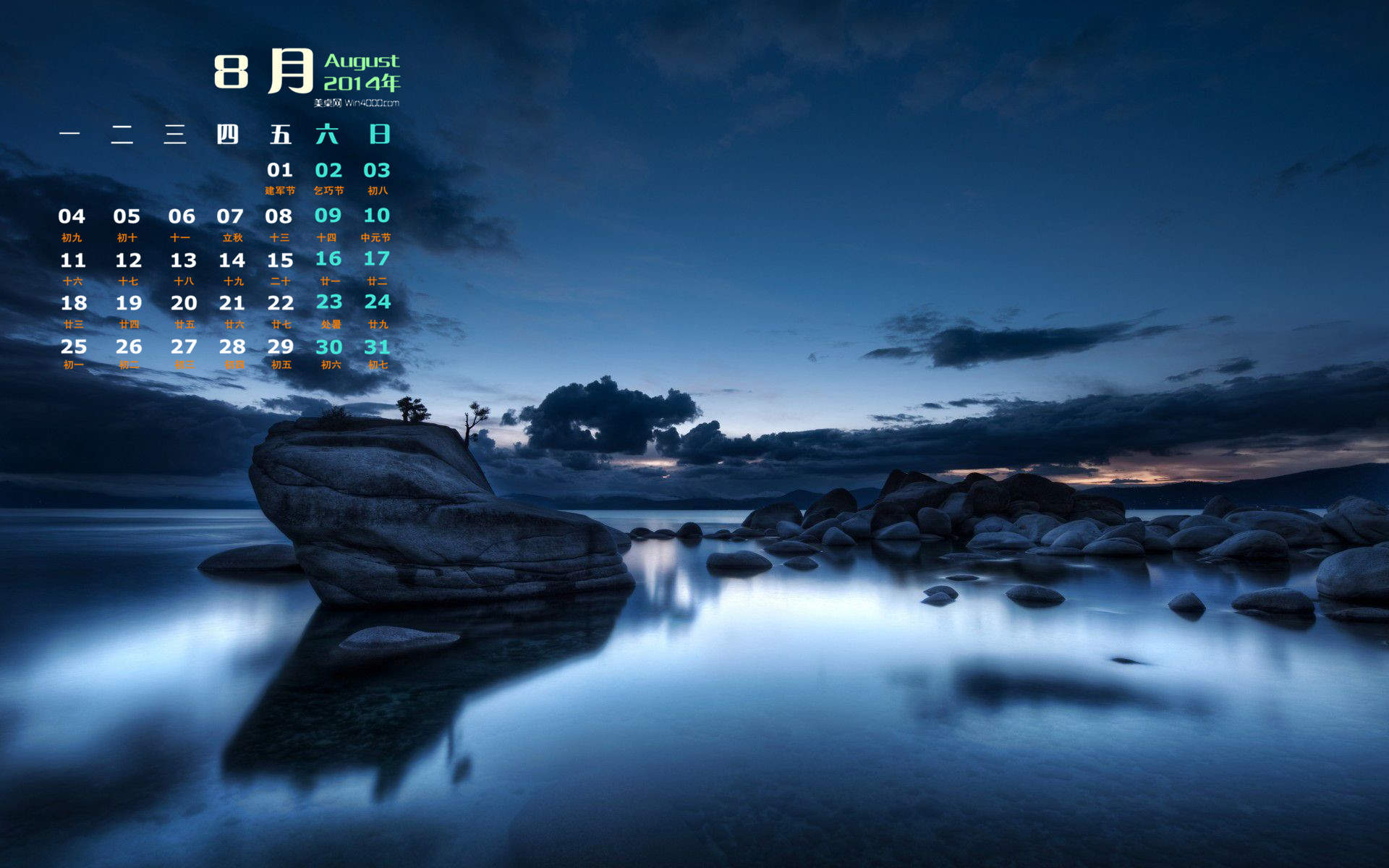 2014年8月日历图片