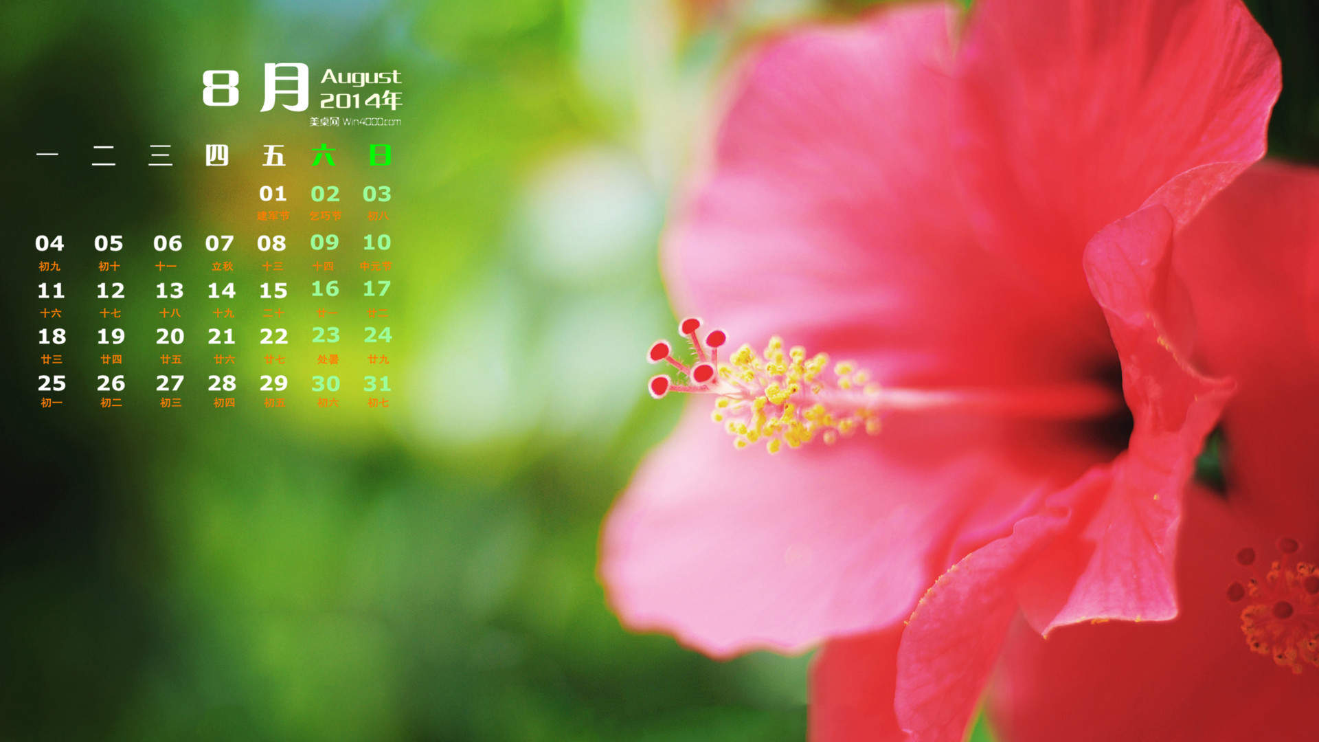 2014年8月日历图片