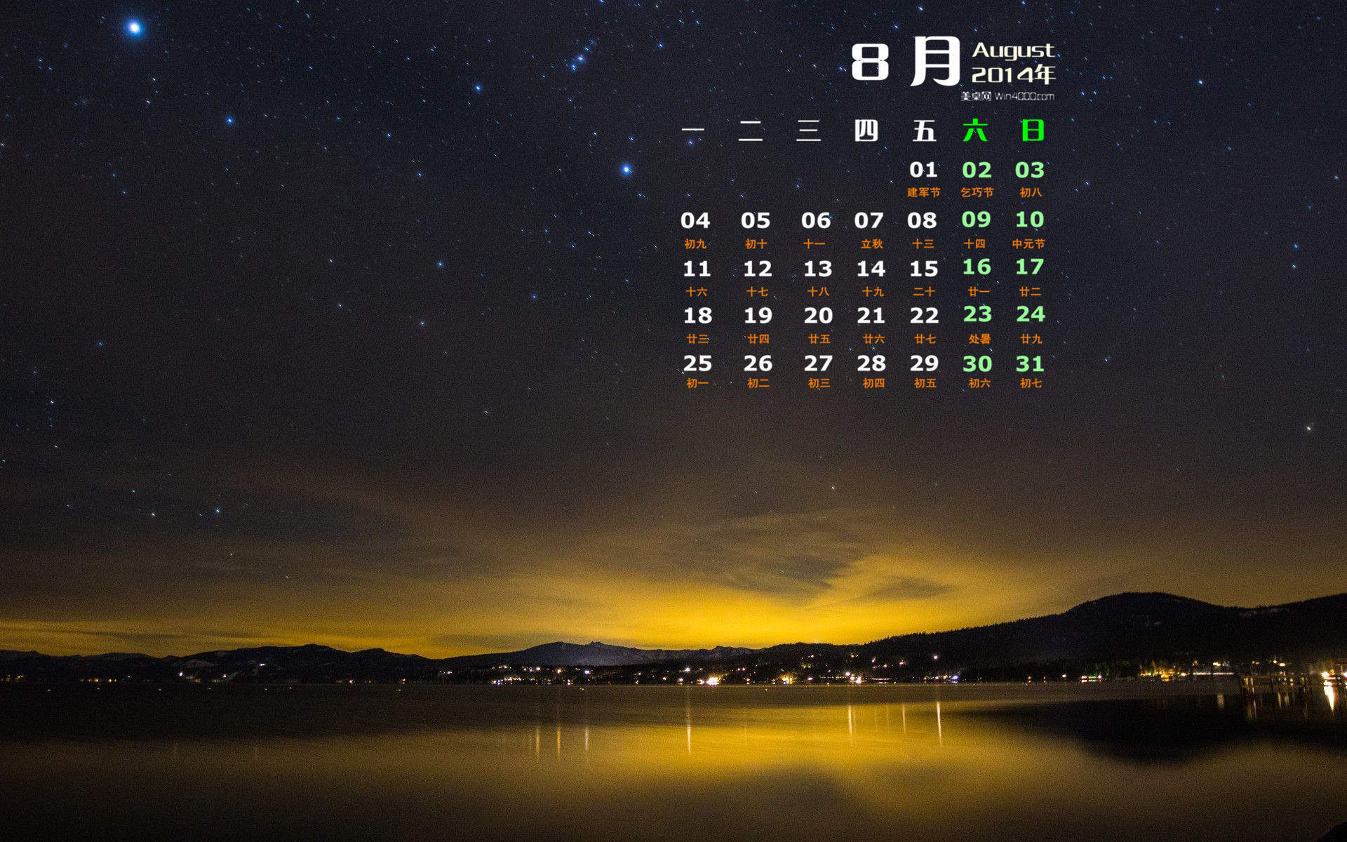 2014年8月日历图片