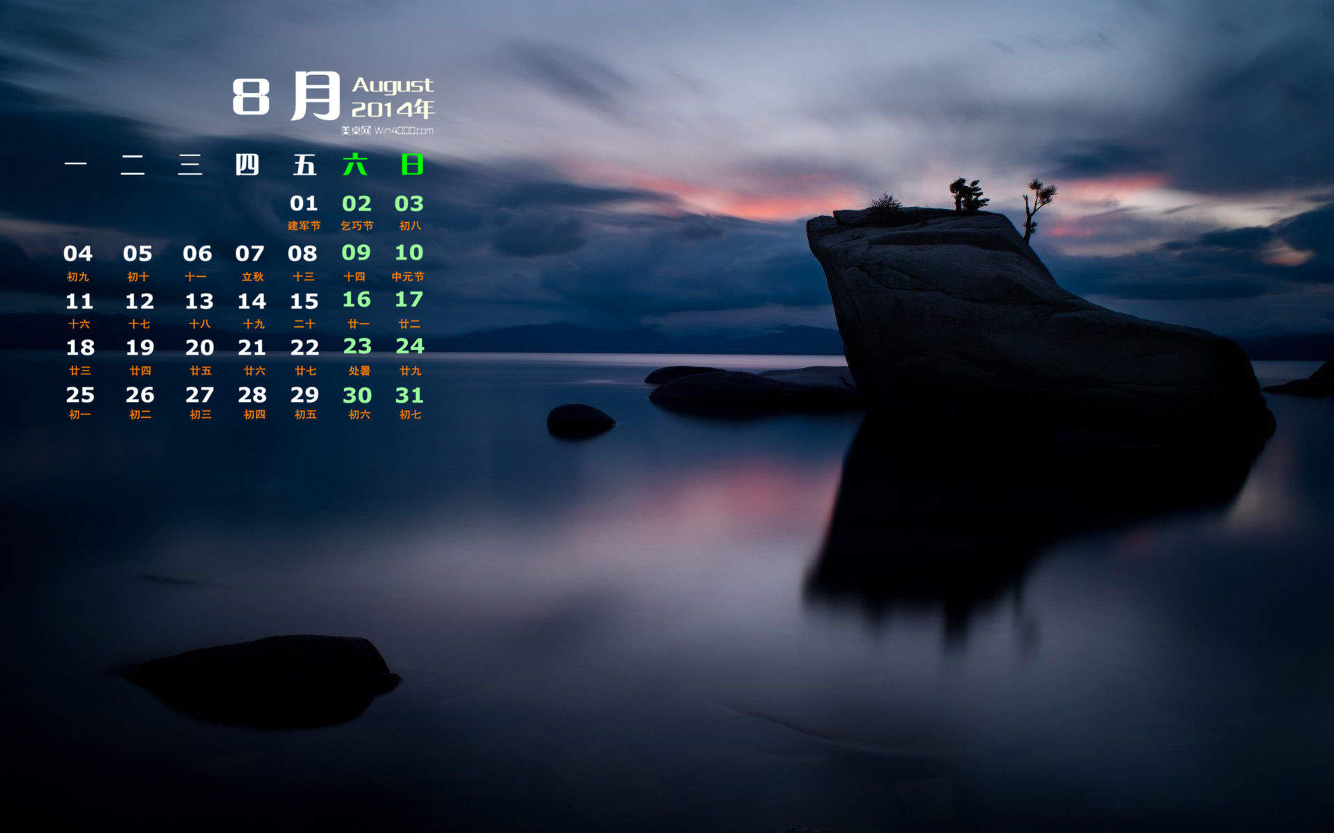 2014年8月日历图片