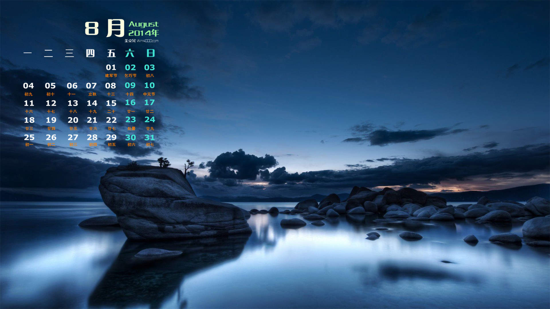 2014年8月日历图片