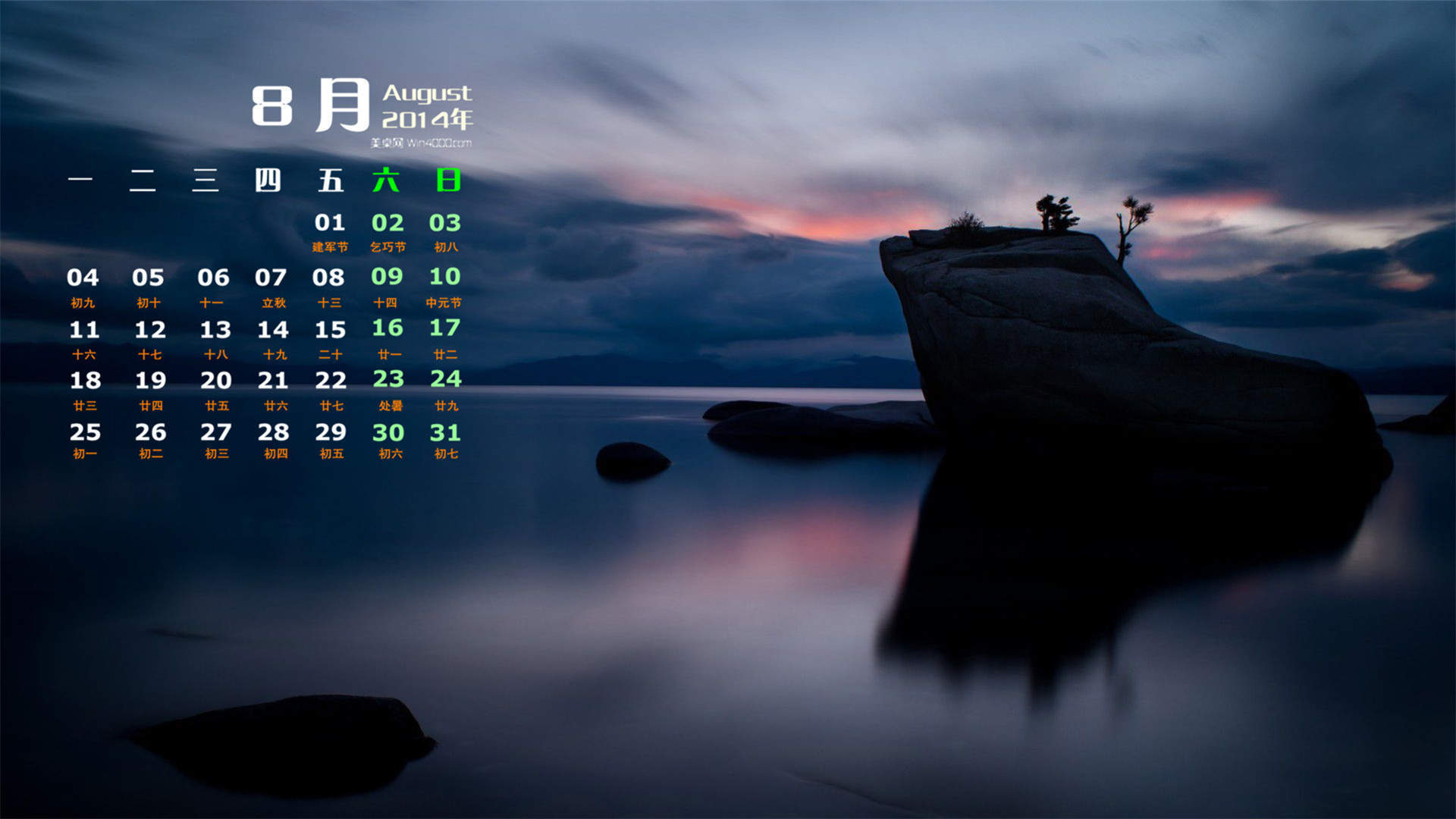 2014年8月日历图片
