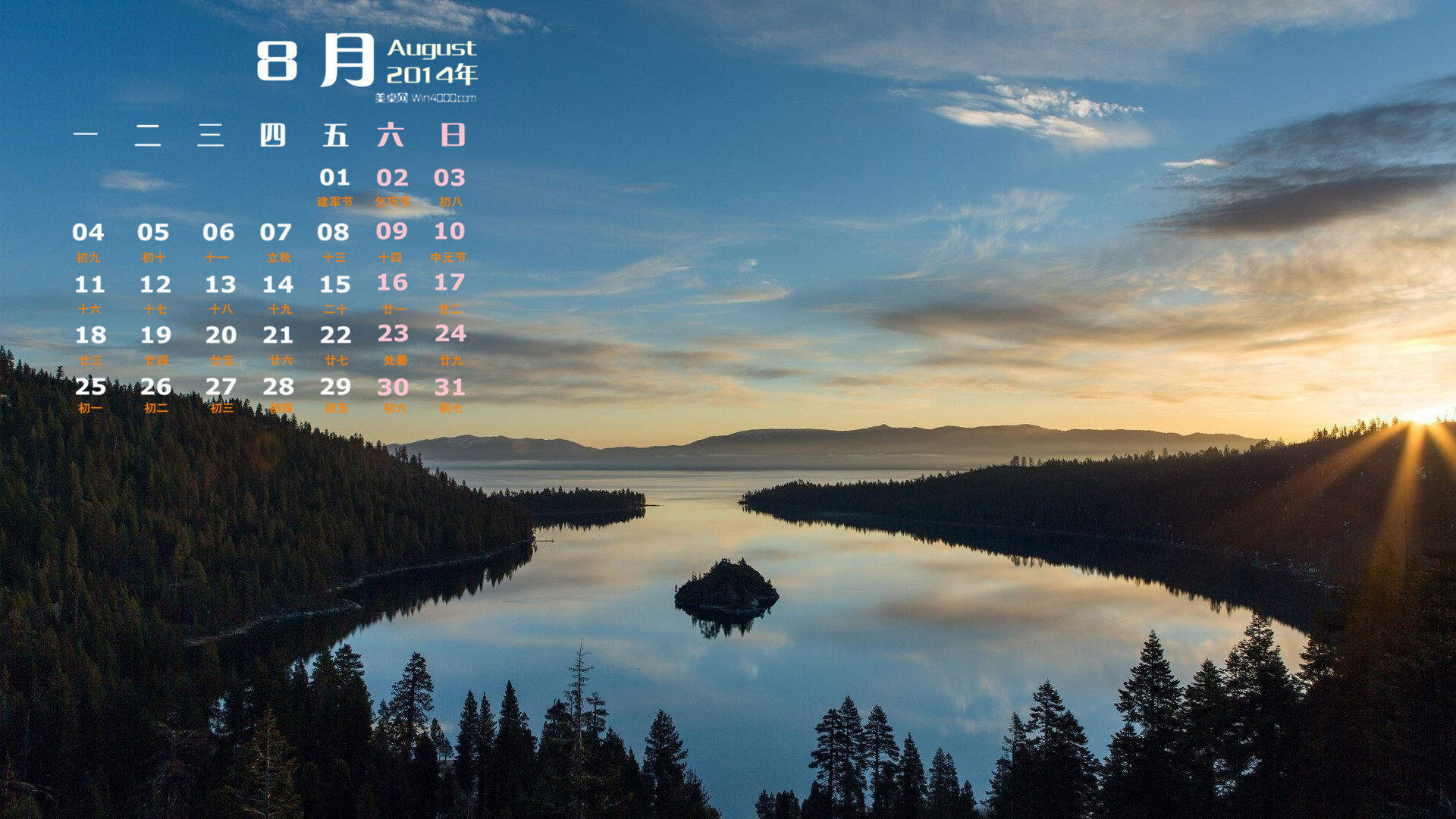 2014年8月日历图片