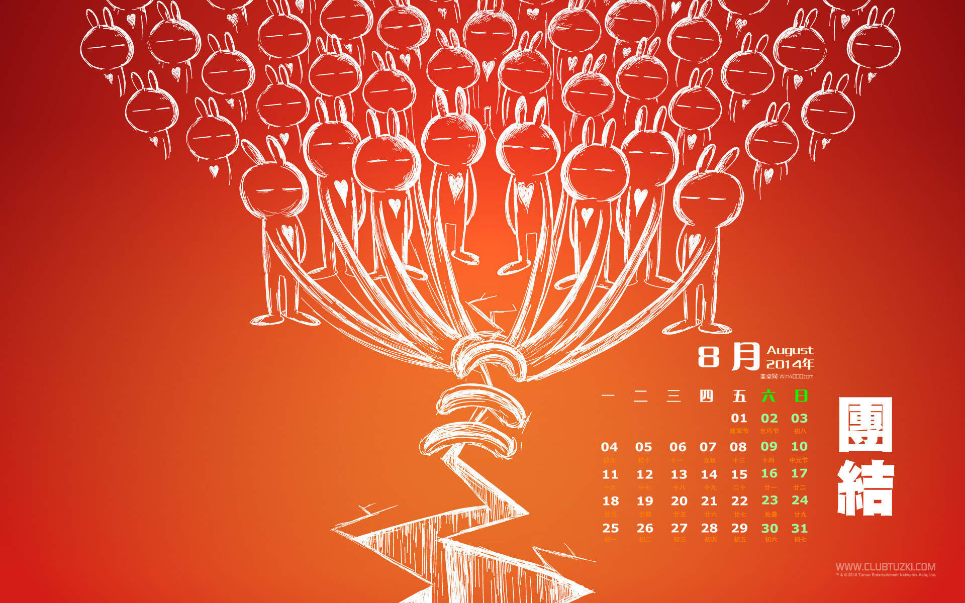 2014年8月日历图片